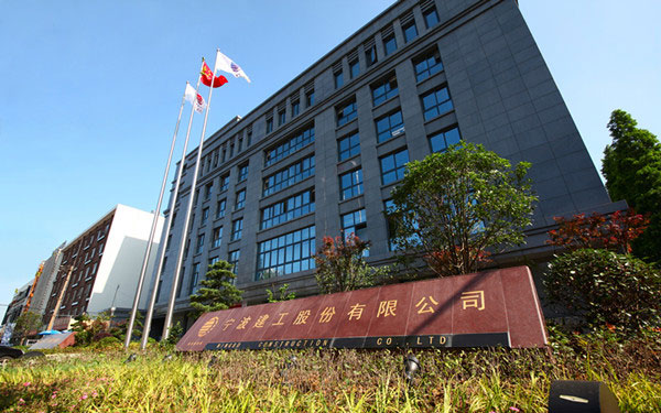 博白宁波建工股份有限公司